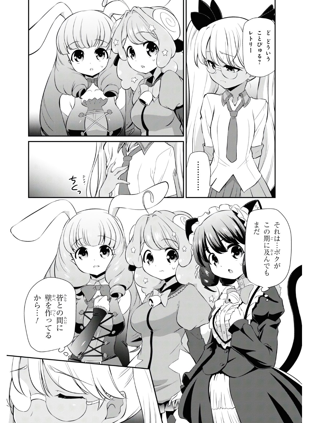 Show By Rock!! - Chapter 6 - Page 8