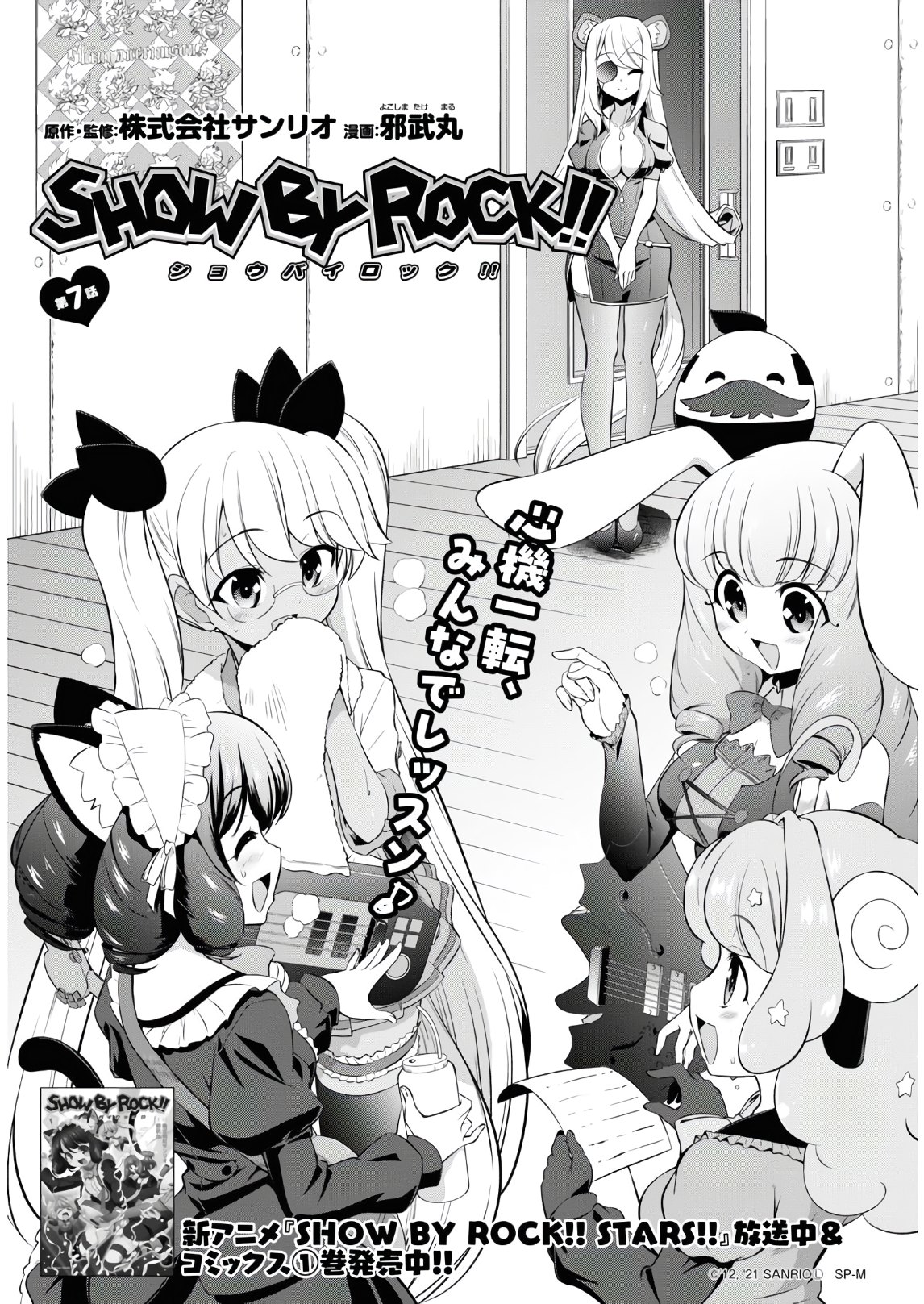 Show By Rock!! - Chapter 7 - Page 1