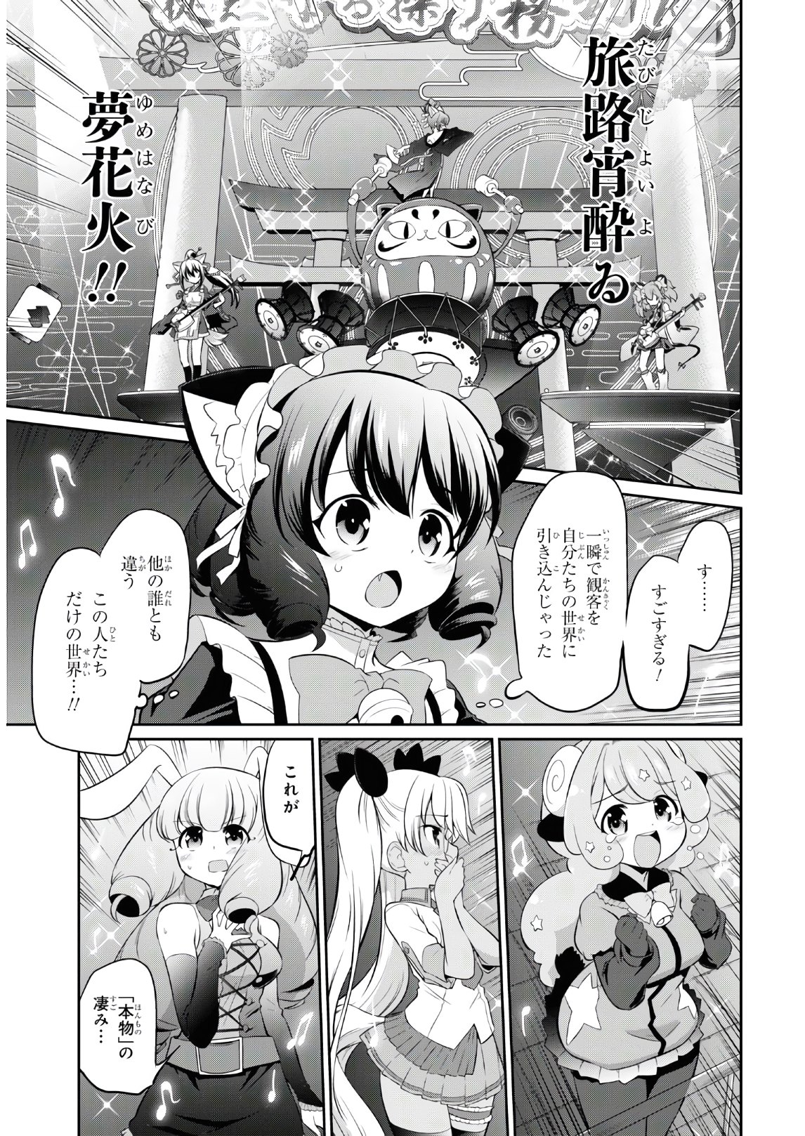 Show By Rock!! - Chapter 7 - Page 11