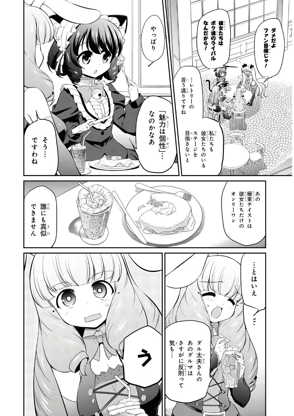 Show By Rock!! - Chapter 7 - Page 14