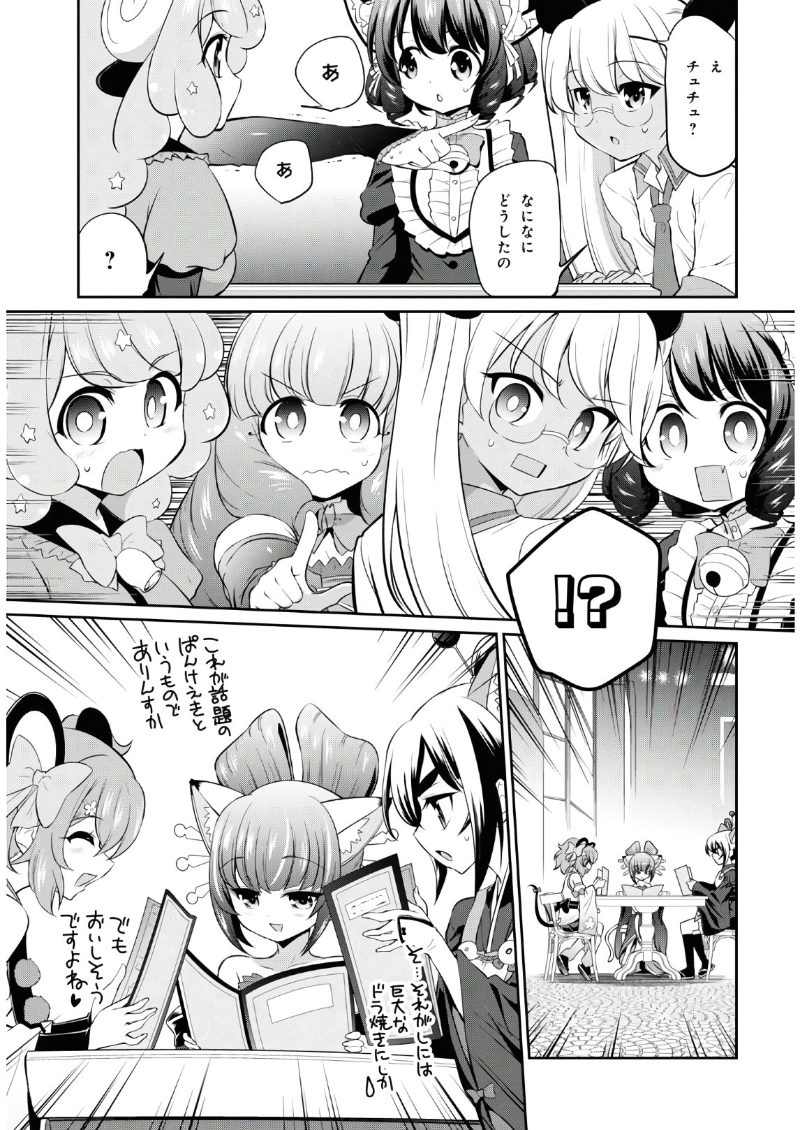 Show By Rock!! - Chapter 7 - Page 15