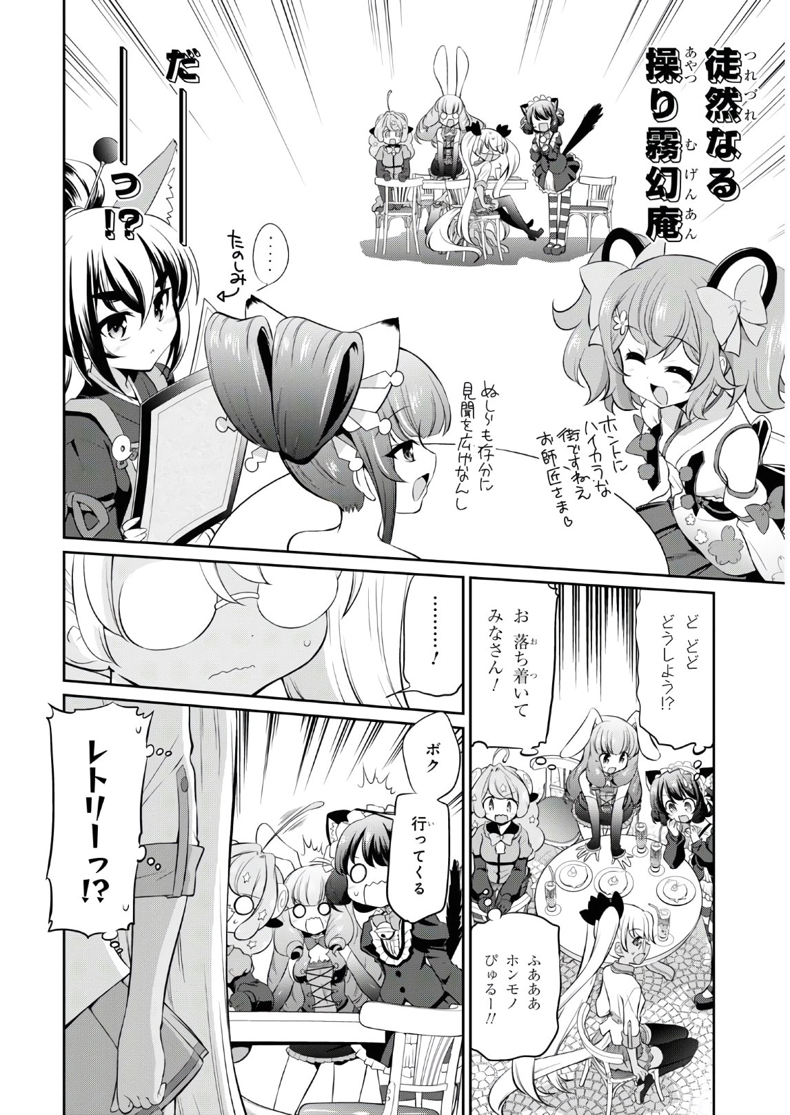 Show By Rock!! - Chapter 7 - Page 16