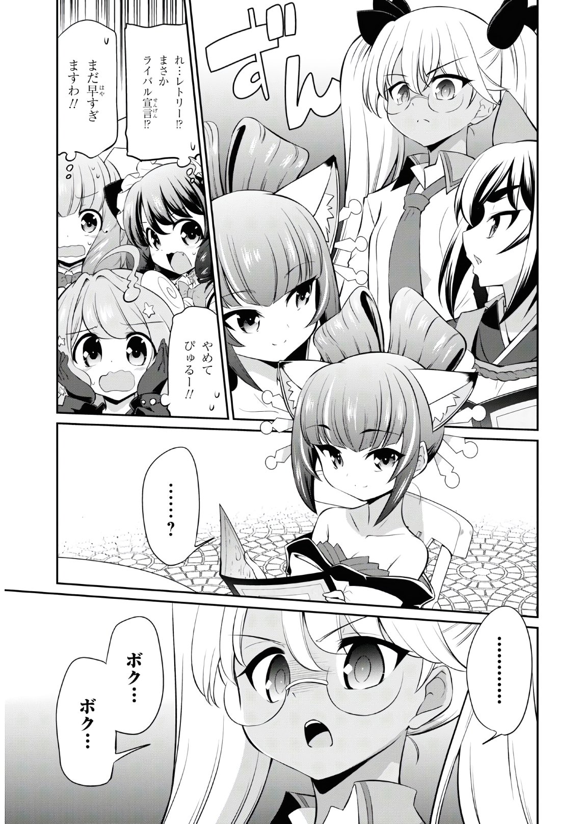 Show By Rock!! - Chapter 7 - Page 17