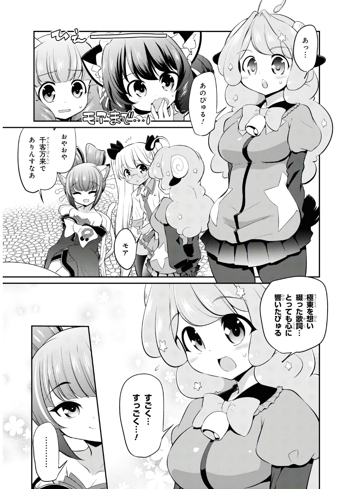 Show By Rock!! - Chapter 7 - Page 19