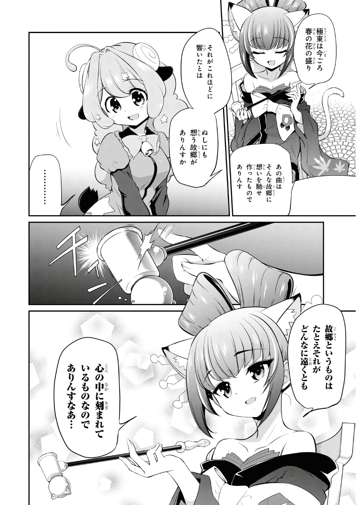 Show By Rock!! - Chapter 7 - Page 20