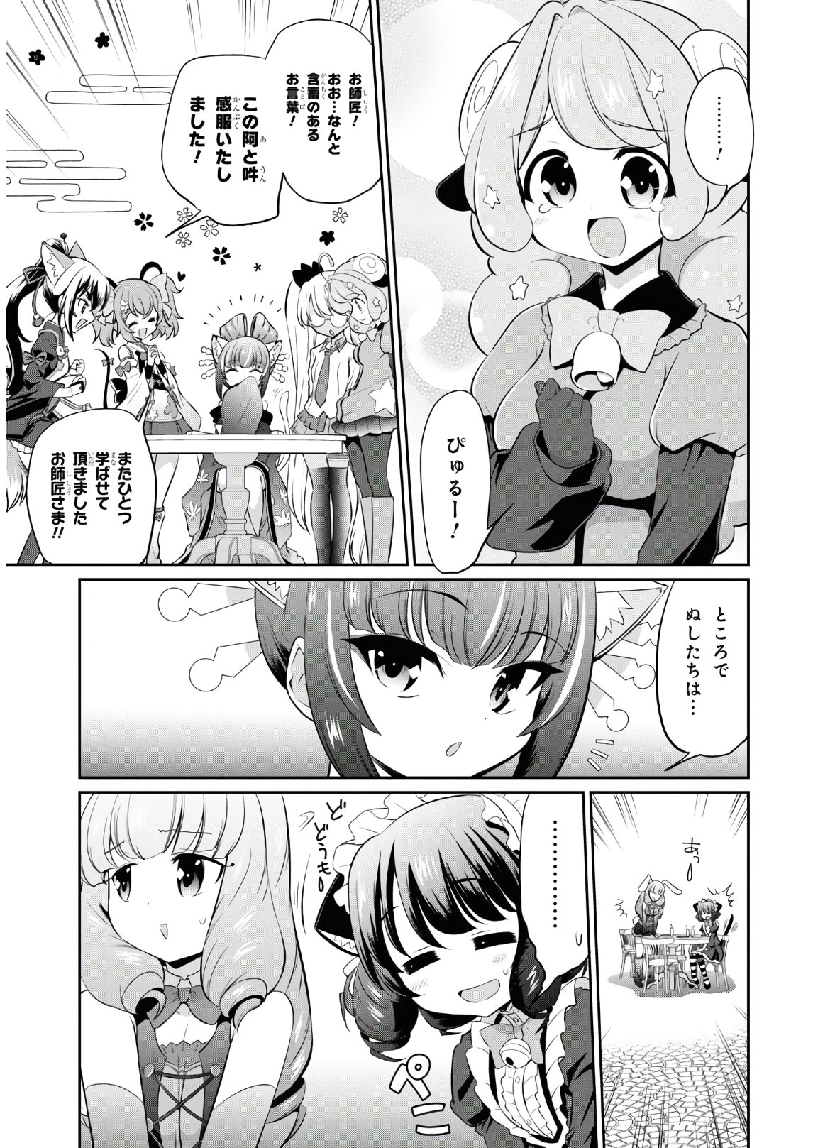 Show By Rock!! - Chapter 7 - Page 21