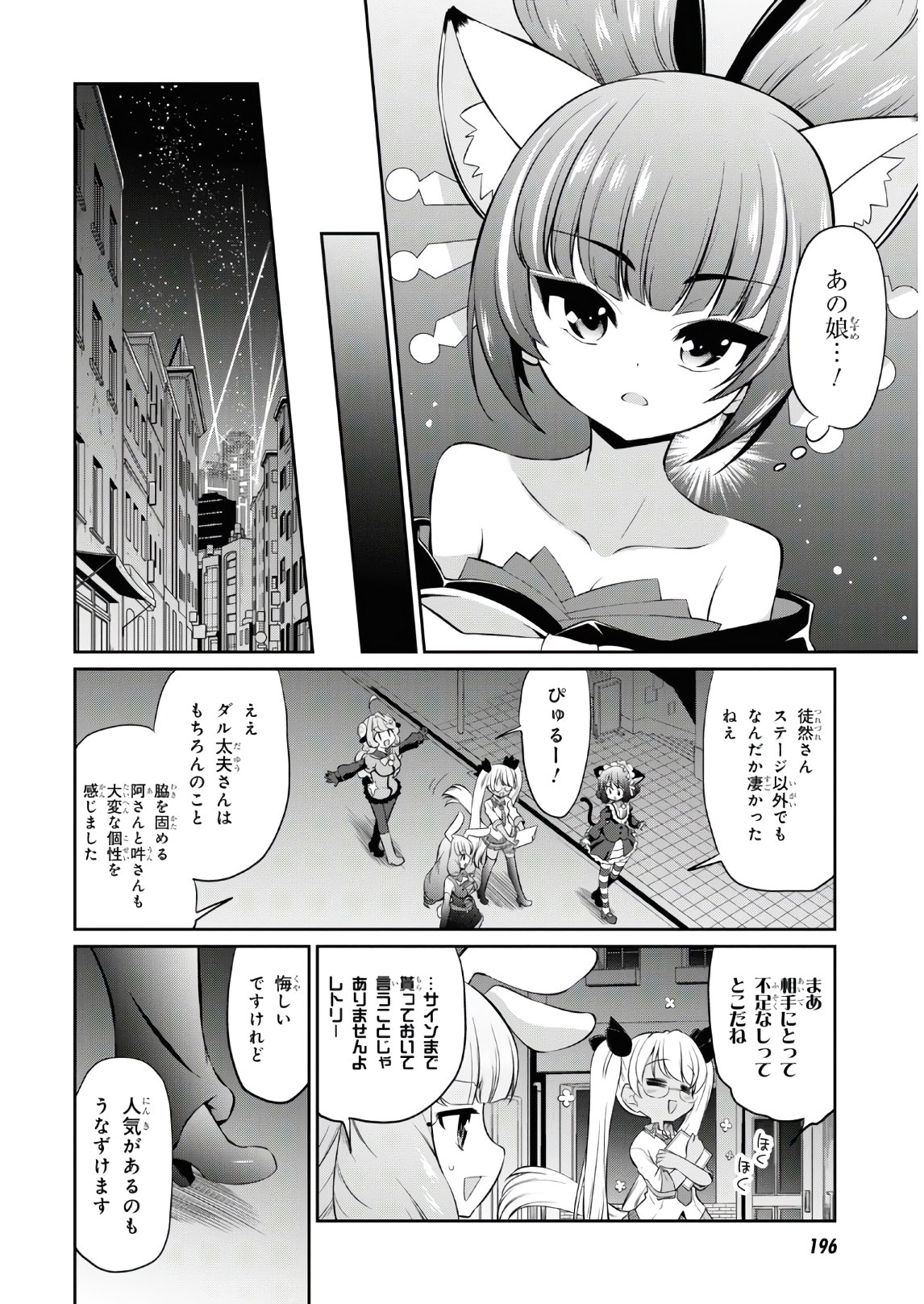 Show By Rock!! - Chapter 7 - Page 22