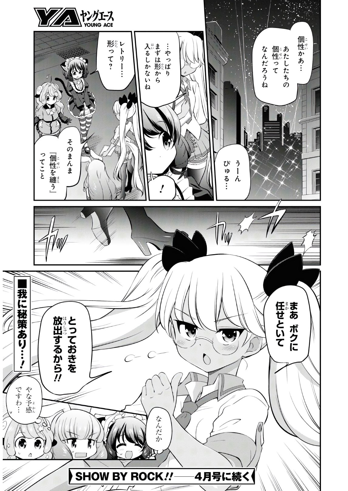 Show By Rock!! - Chapter 7 - Page 23