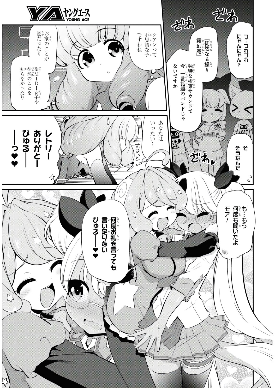 Show By Rock!! - Chapter 7 - Page 5