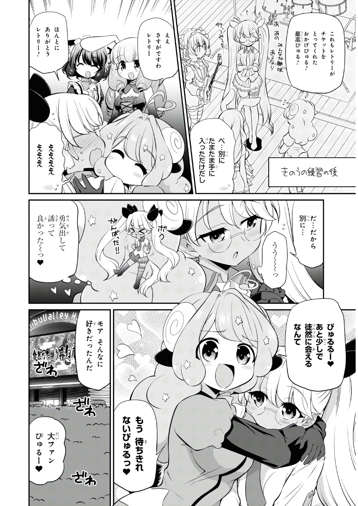 Show By Rock!! - Chapter 7 - Page 6