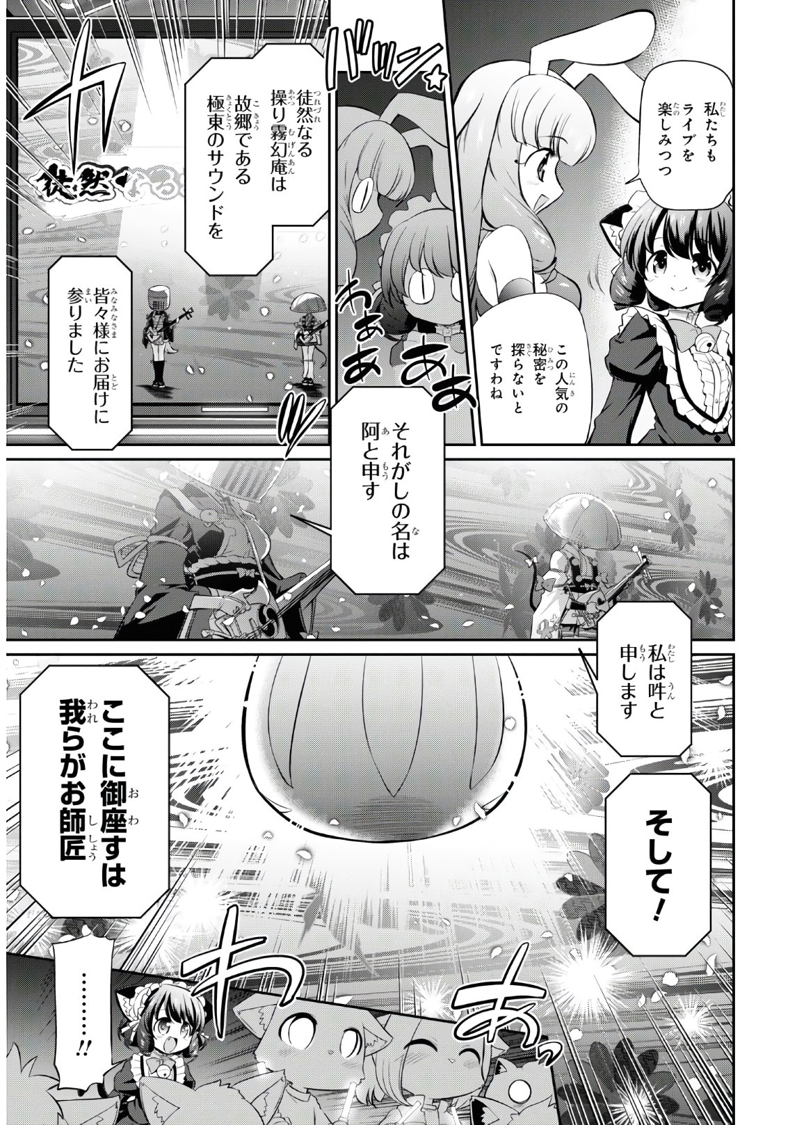 Show By Rock!! - Chapter 7 - Page 7