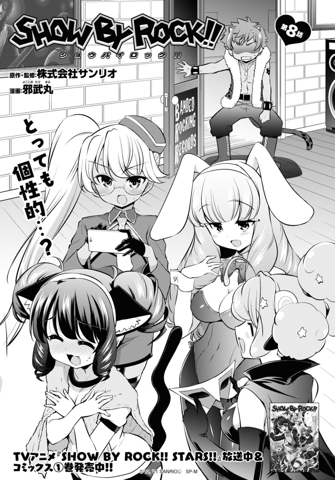 Show By Rock!! - Chapter 8 - Page 1