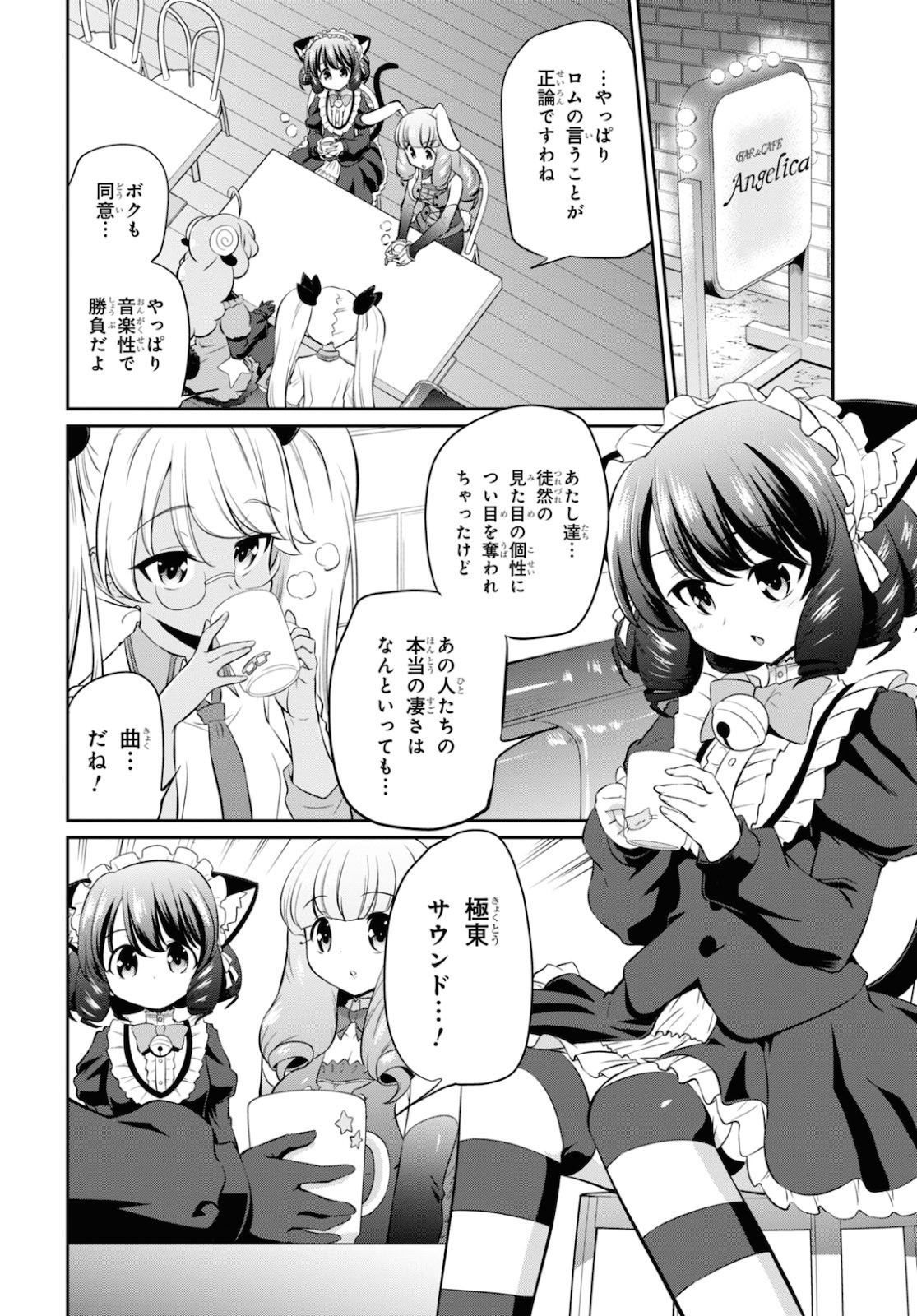 Show By Rock!! - Chapter 8 - Page 17