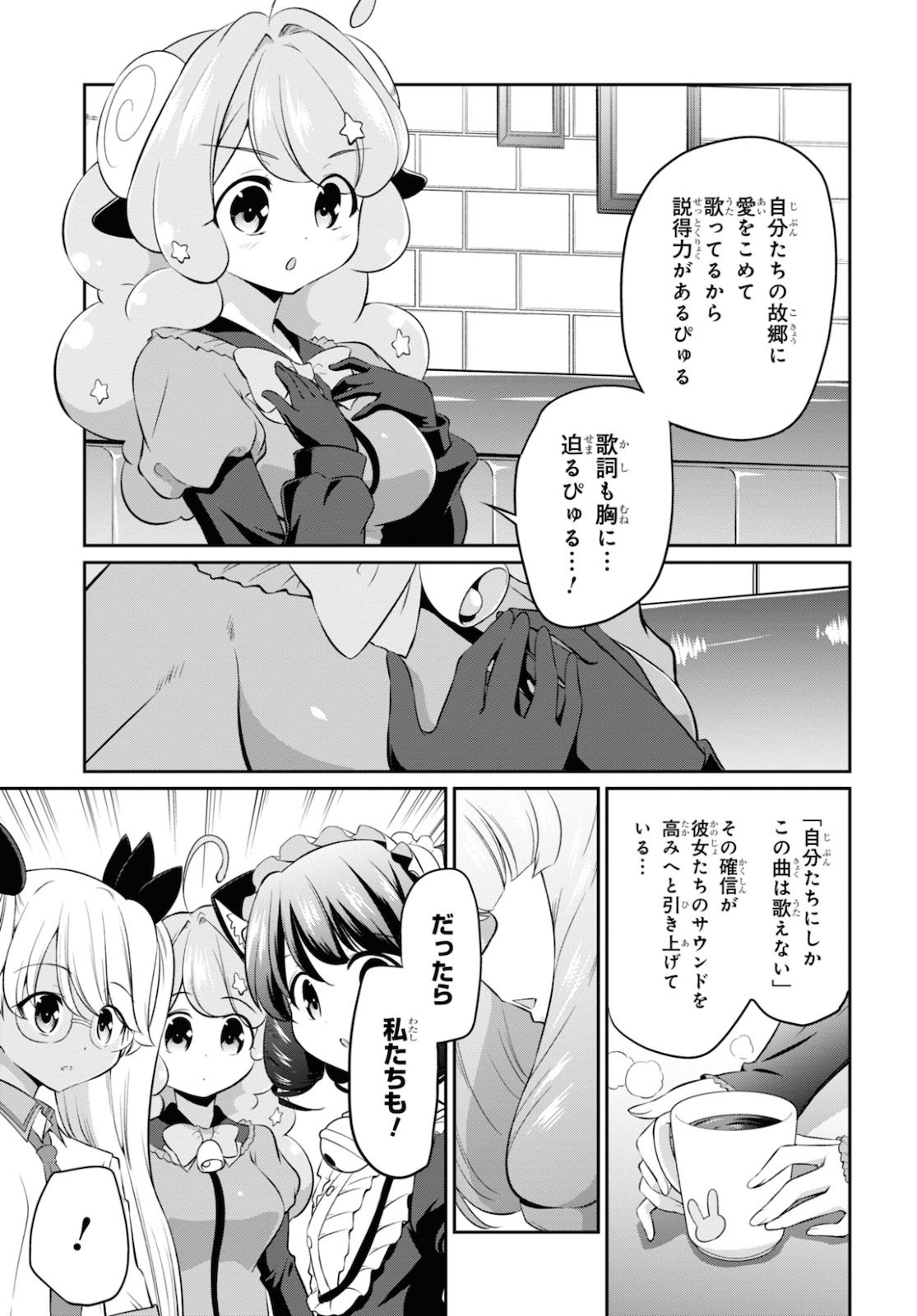 Show By Rock!! - Chapter 8 - Page 18