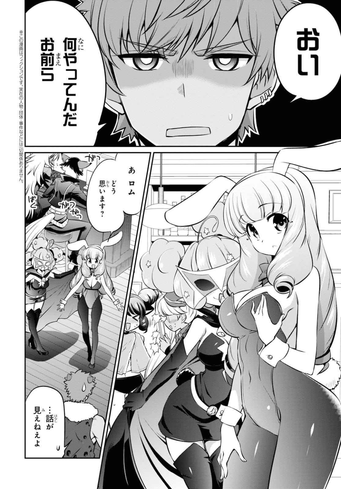 Show By Rock!! - Chapter 8 - Page 2