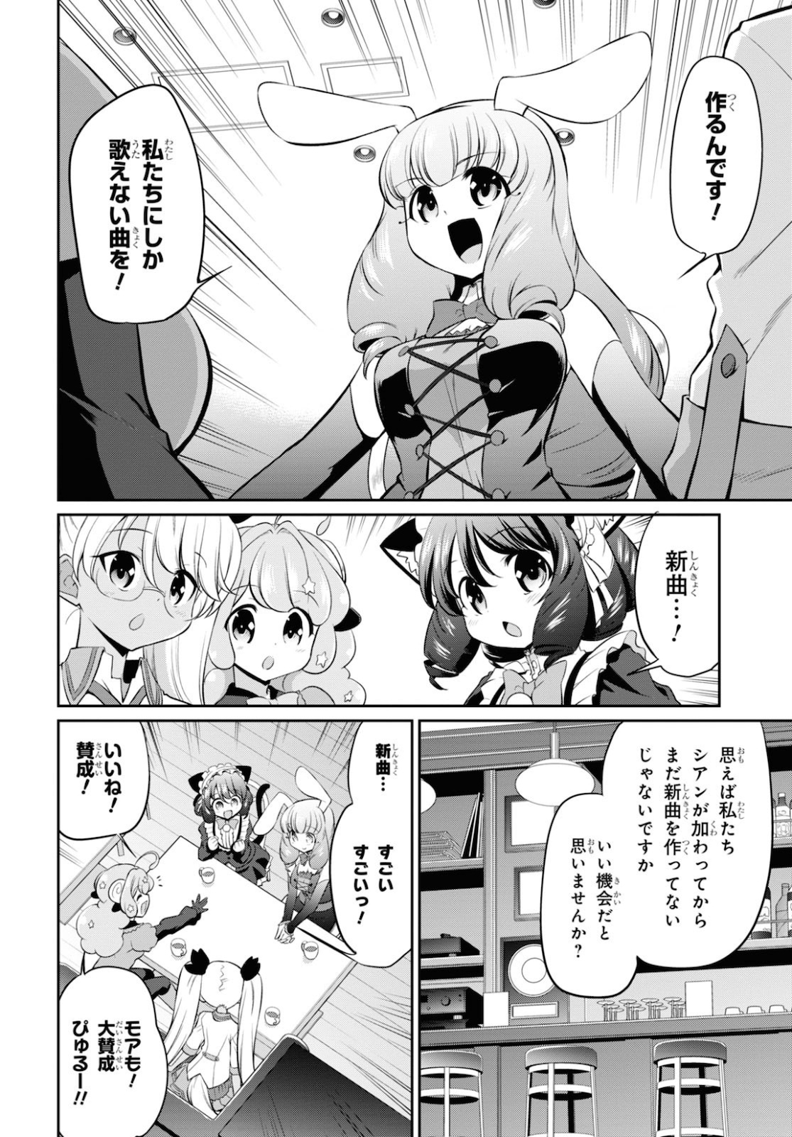 Show By Rock!! - Chapter 8 - Page 19