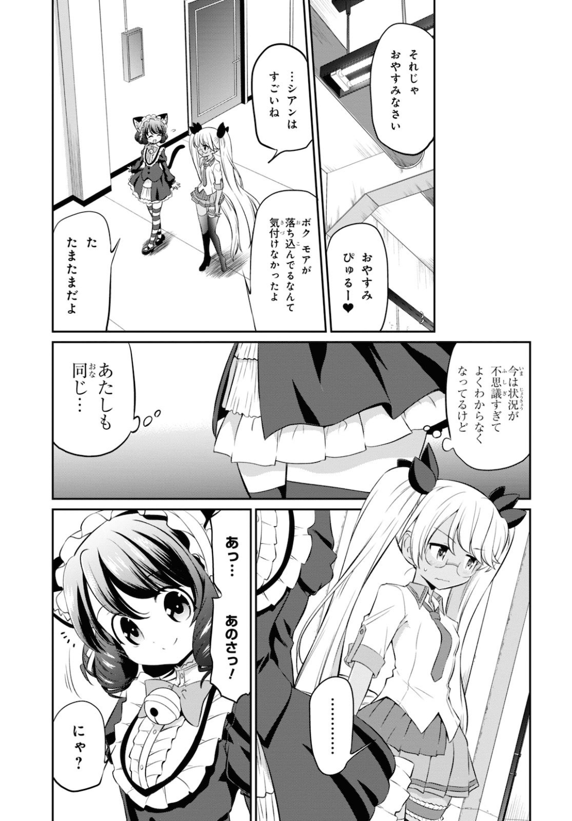 Show By Rock!! - Chapter 8 - Page 22