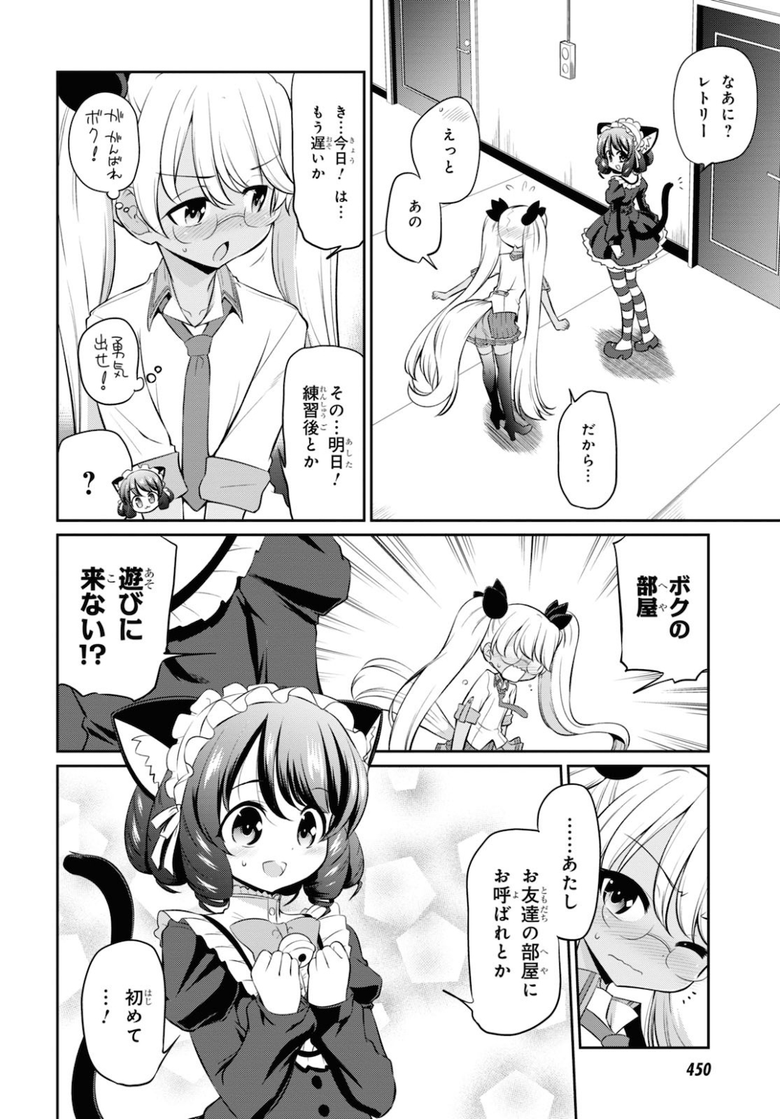 Show By Rock!! - Chapter 8 - Page 23