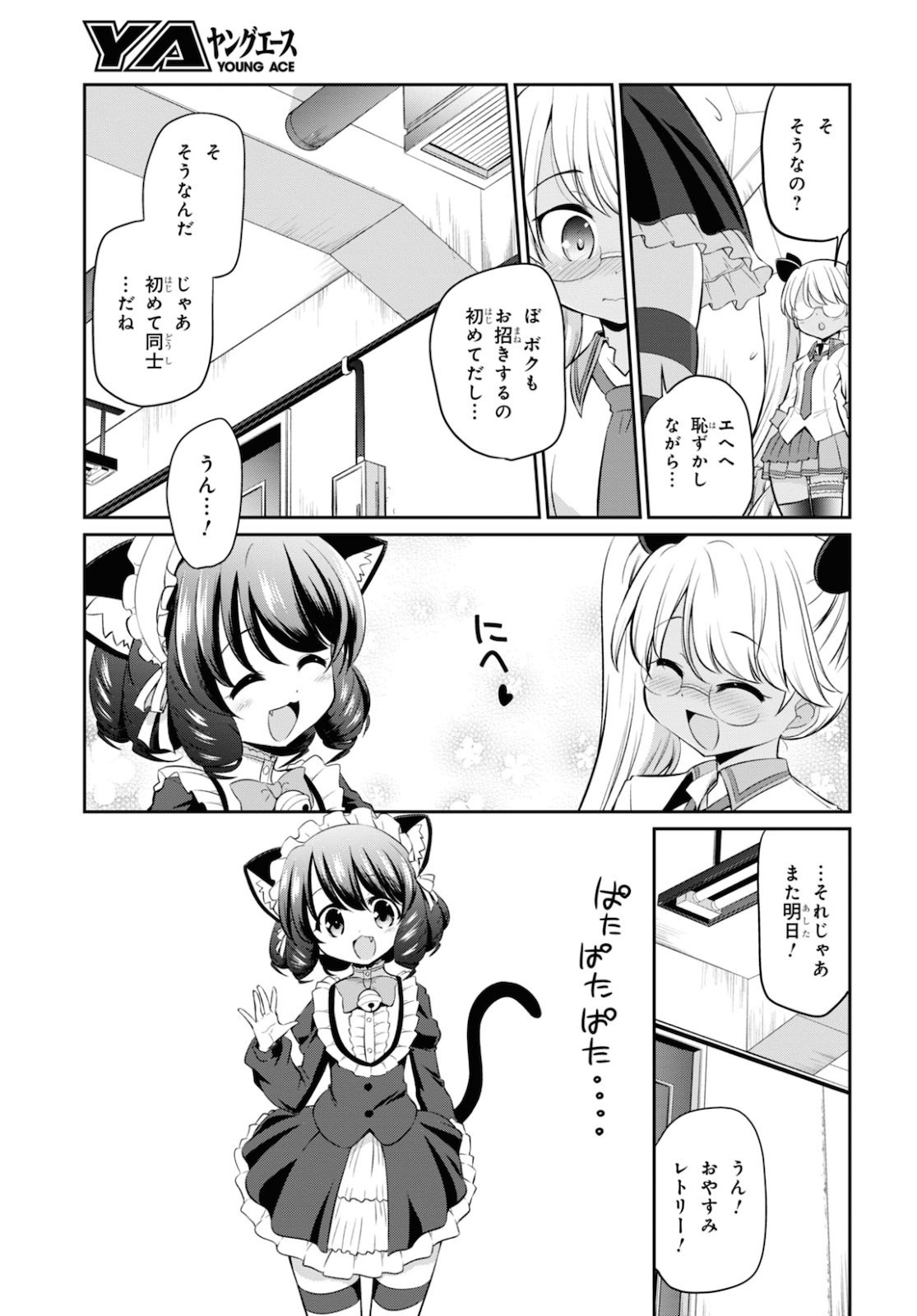 Show By Rock!! - Chapter 8 - Page 24