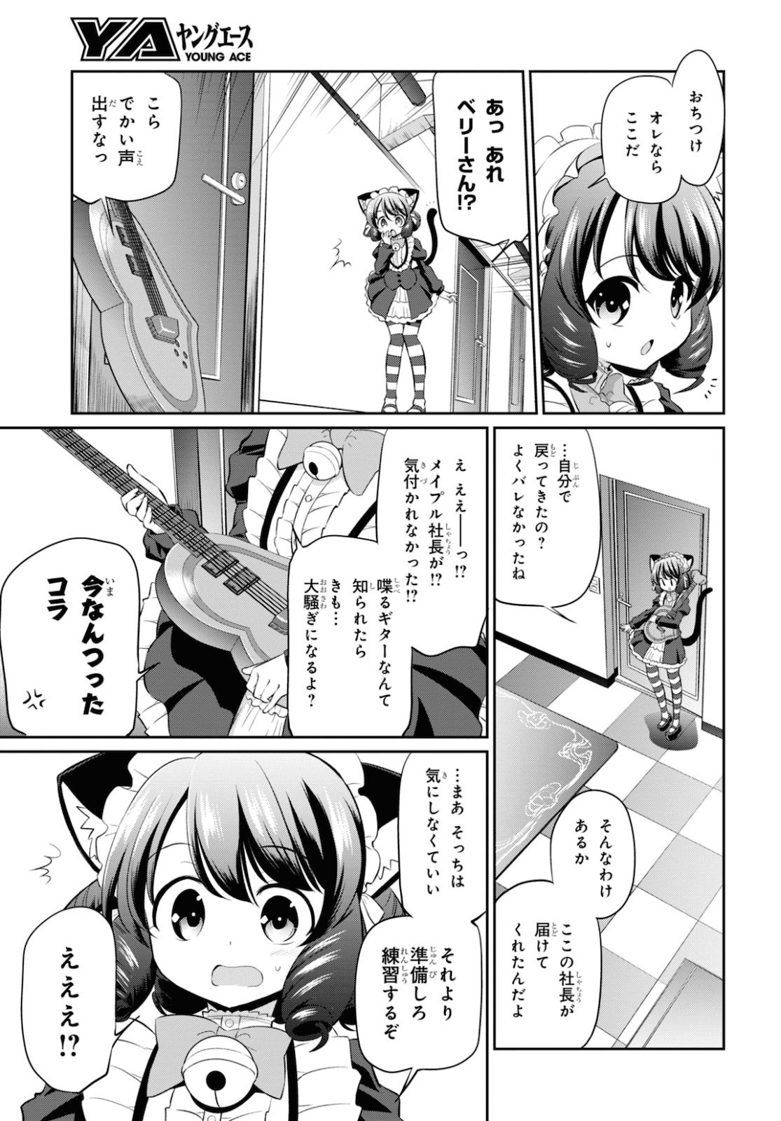 Show By Rock!! - Chapter 8 - Page 27