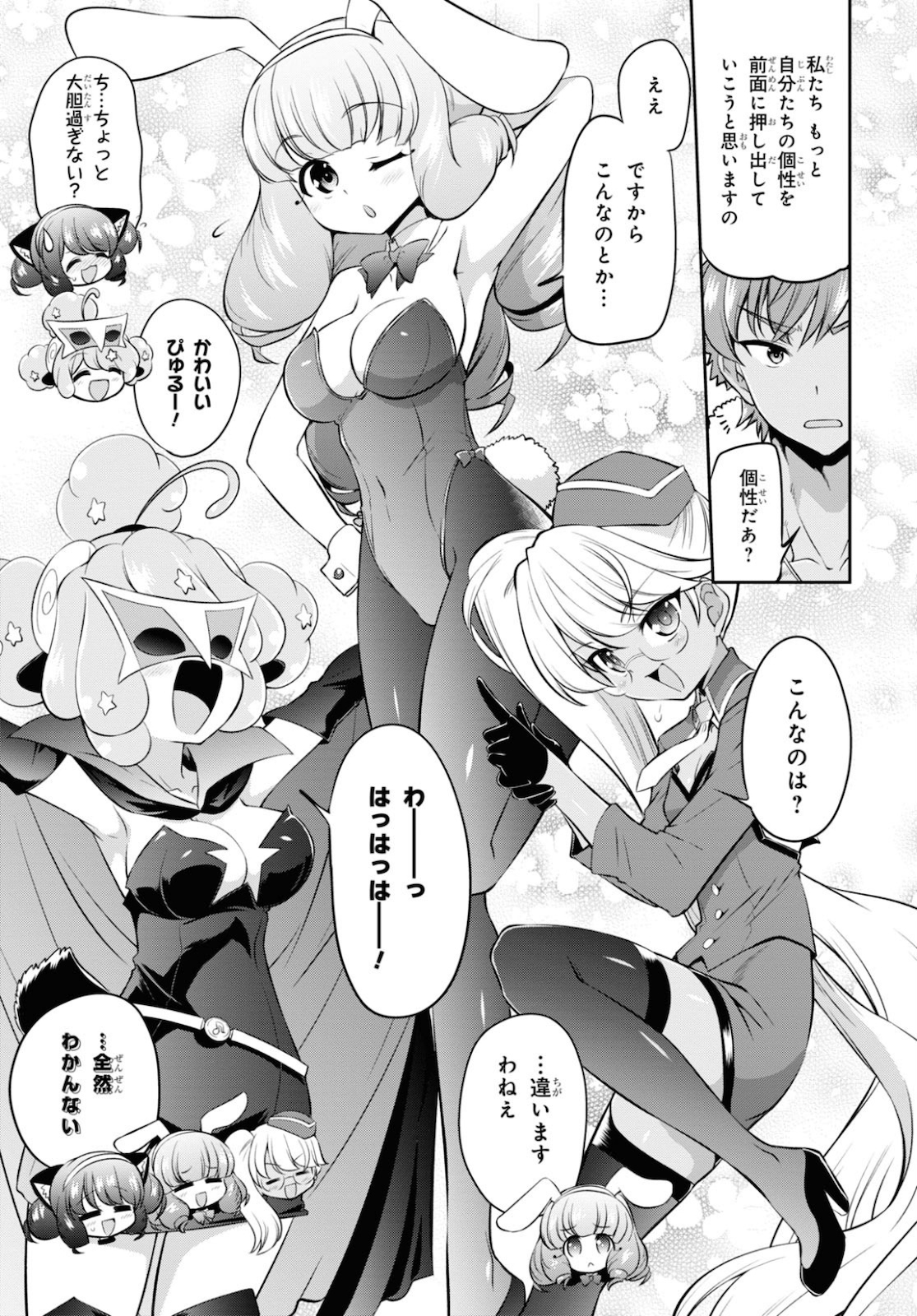 Show By Rock!! - Chapter 8 - Page 3