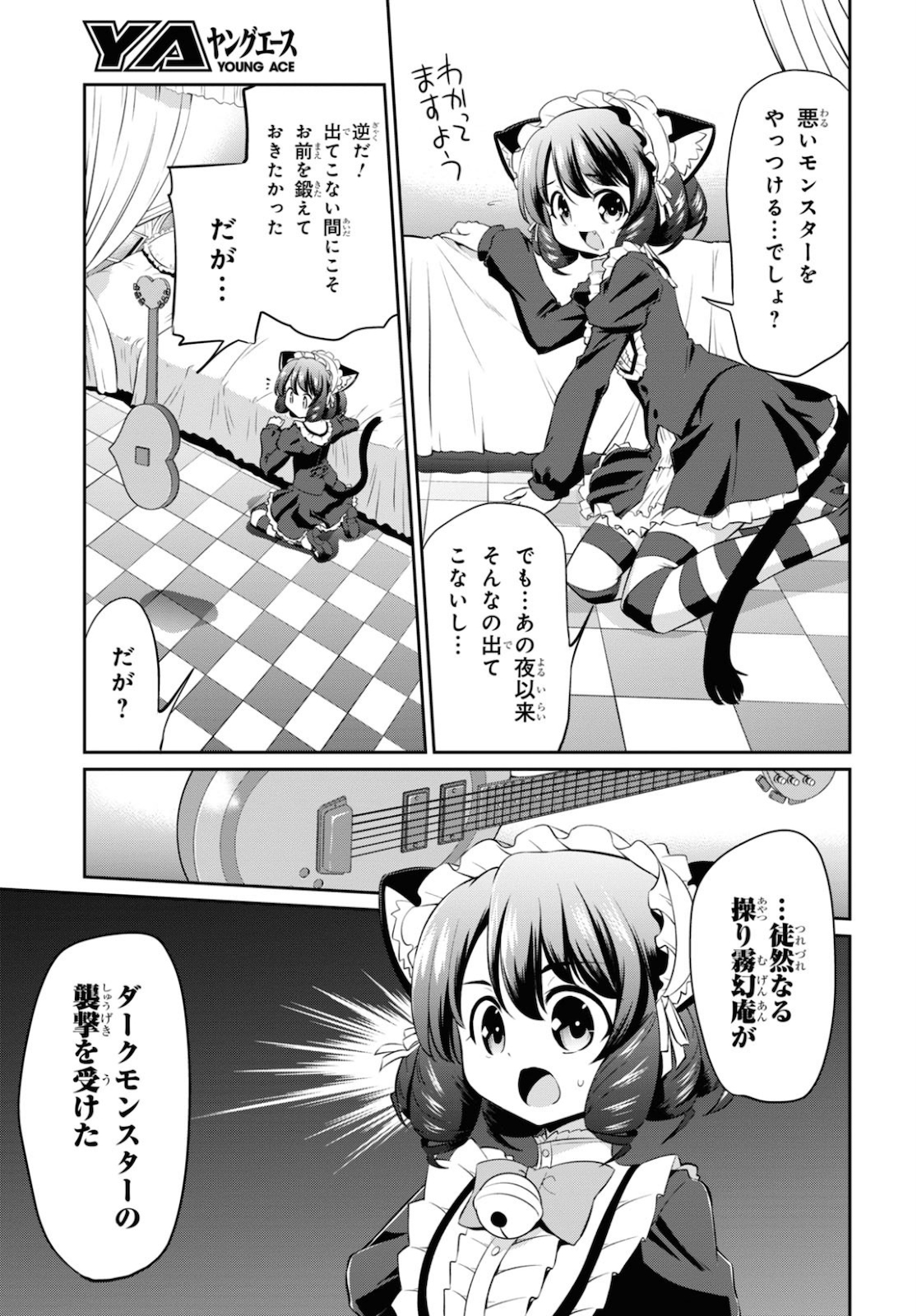 Show By Rock!! - Chapter 8 - Page 29