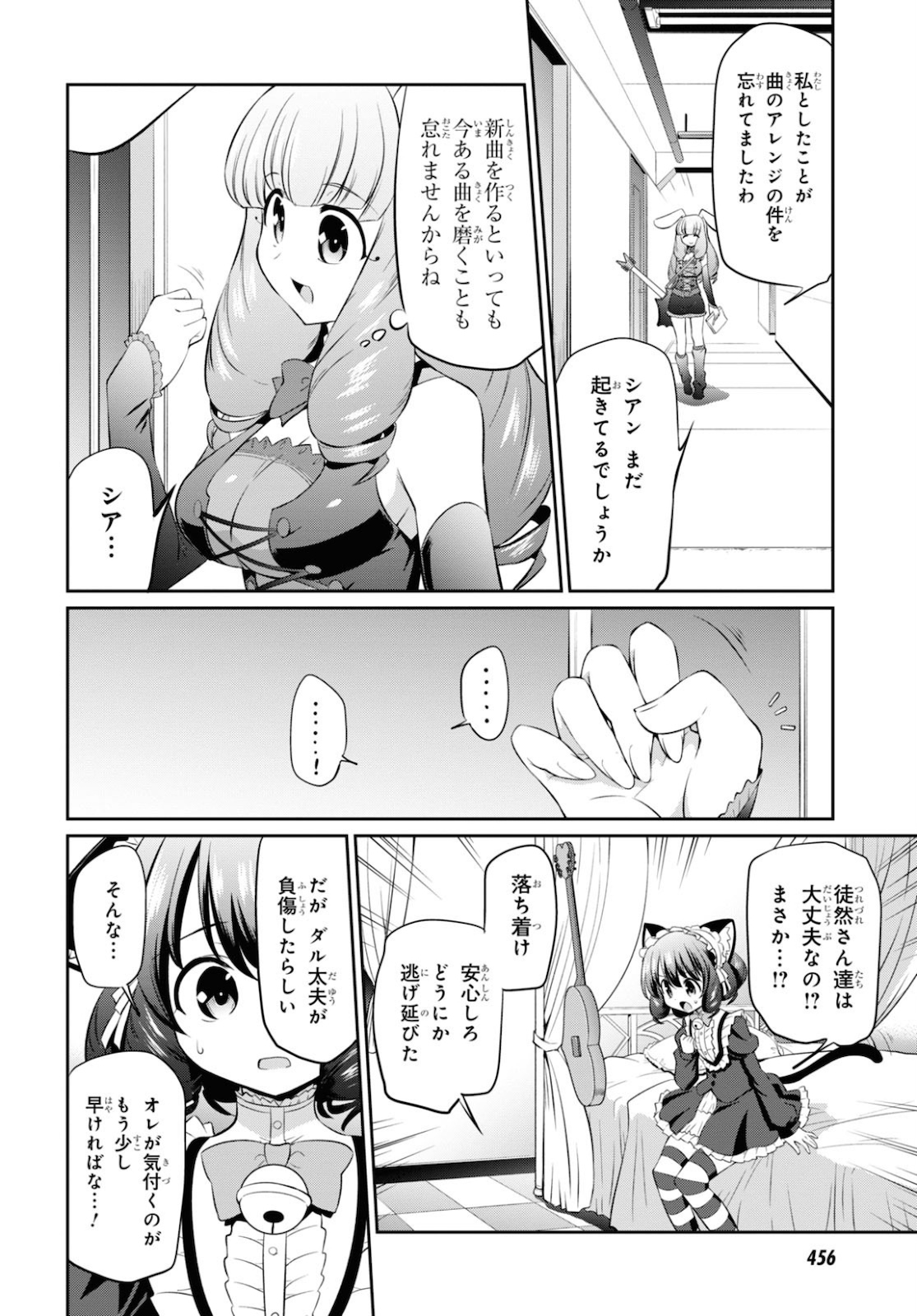 Show By Rock!! - Chapter 8 - Page 30