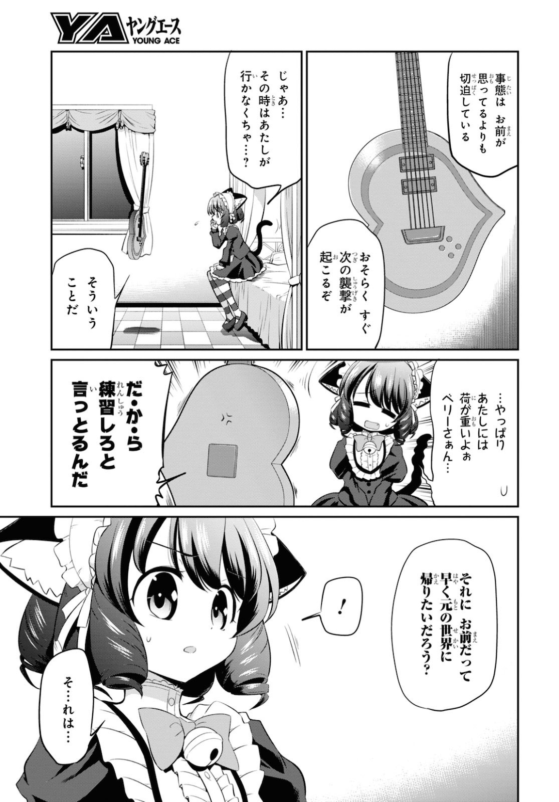 Show By Rock!! - Chapter 8 - Page 31