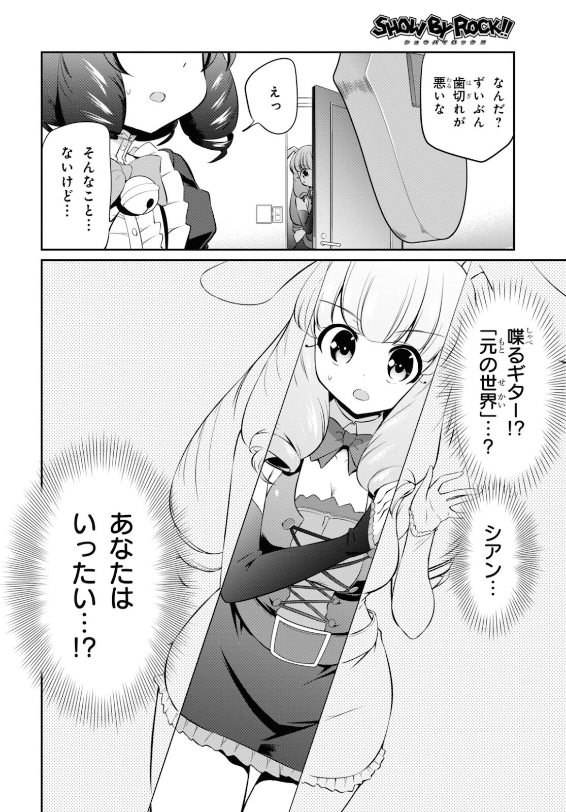 Show By Rock!! - Chapter 8 - Page 32