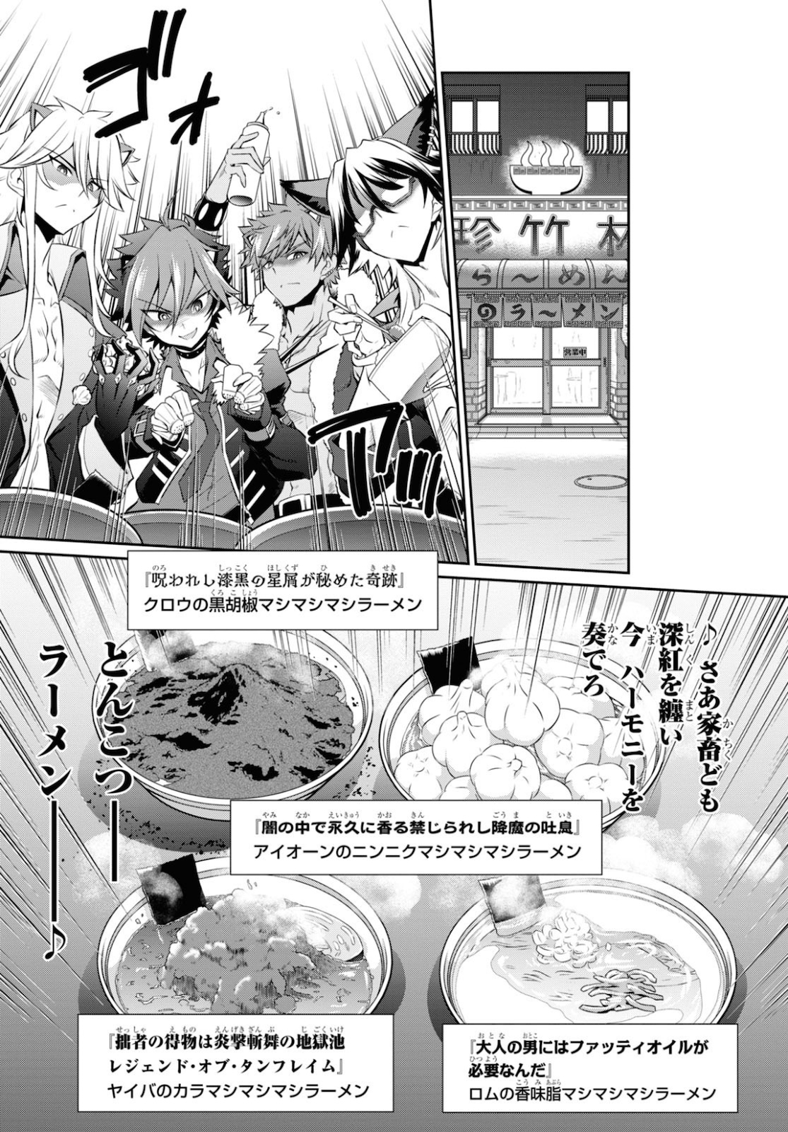 Show By Rock!! - Chapter 8 - Page 33