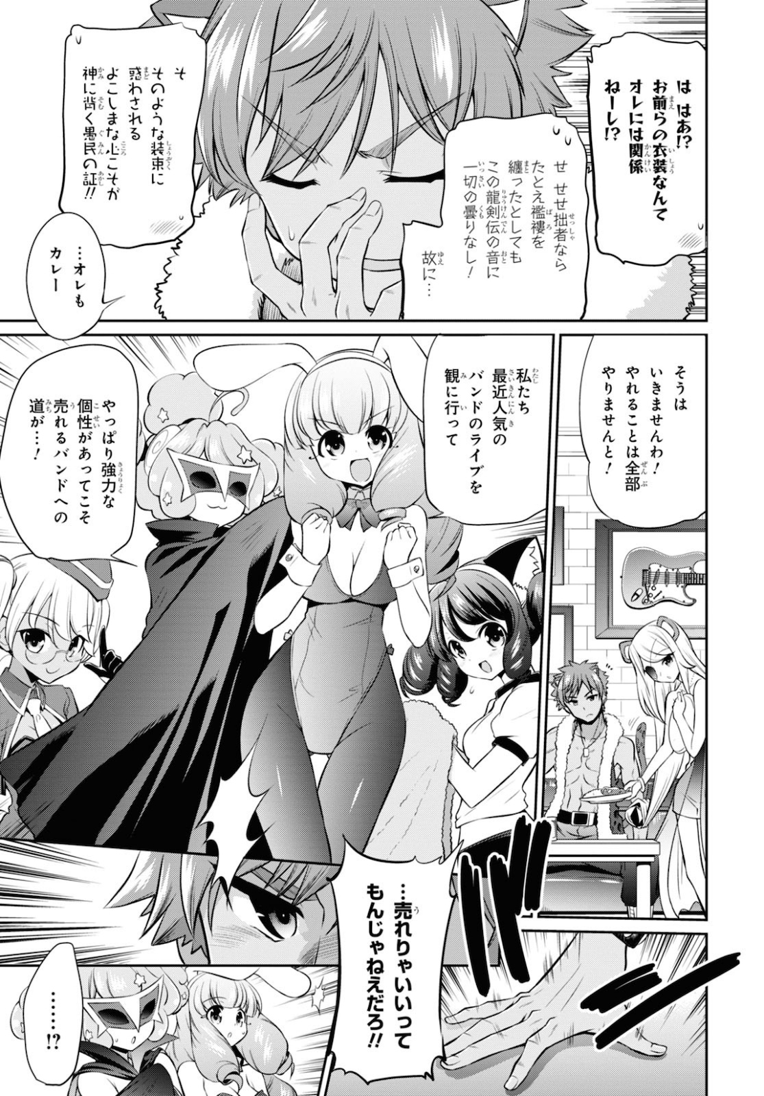 Show By Rock!! - Chapter 8 - Page 5