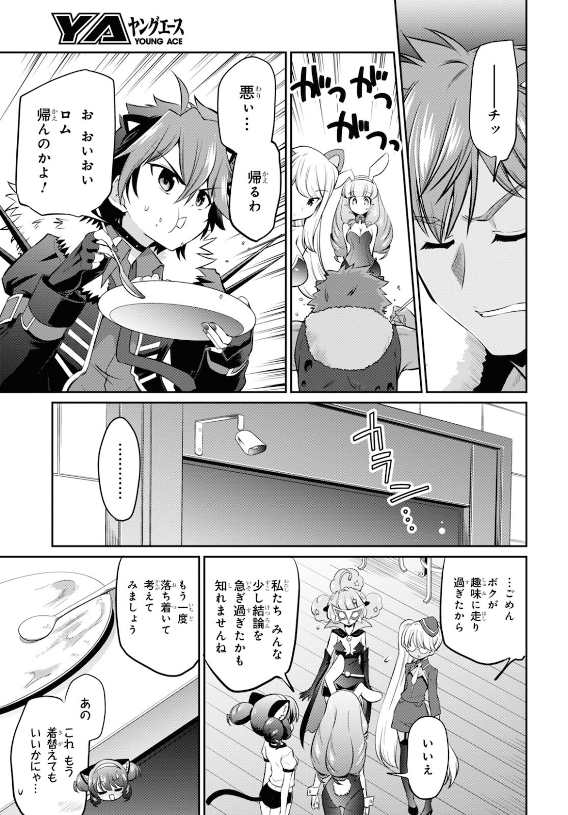 Show By Rock!! - Chapter 8 - Page 7