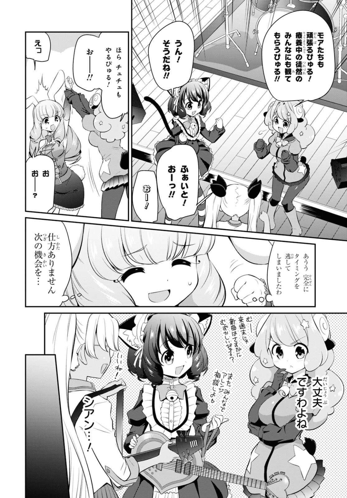 Show By Rock!! - Chapter 9 - Page 10