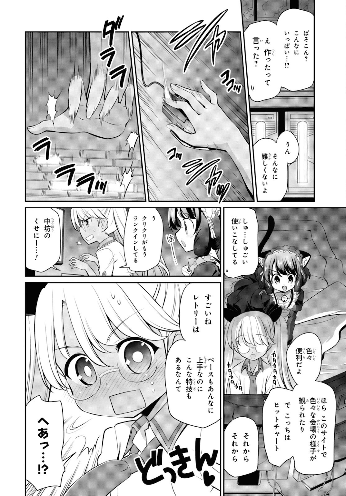 Show By Rock!! - Chapter 9 - Page 12