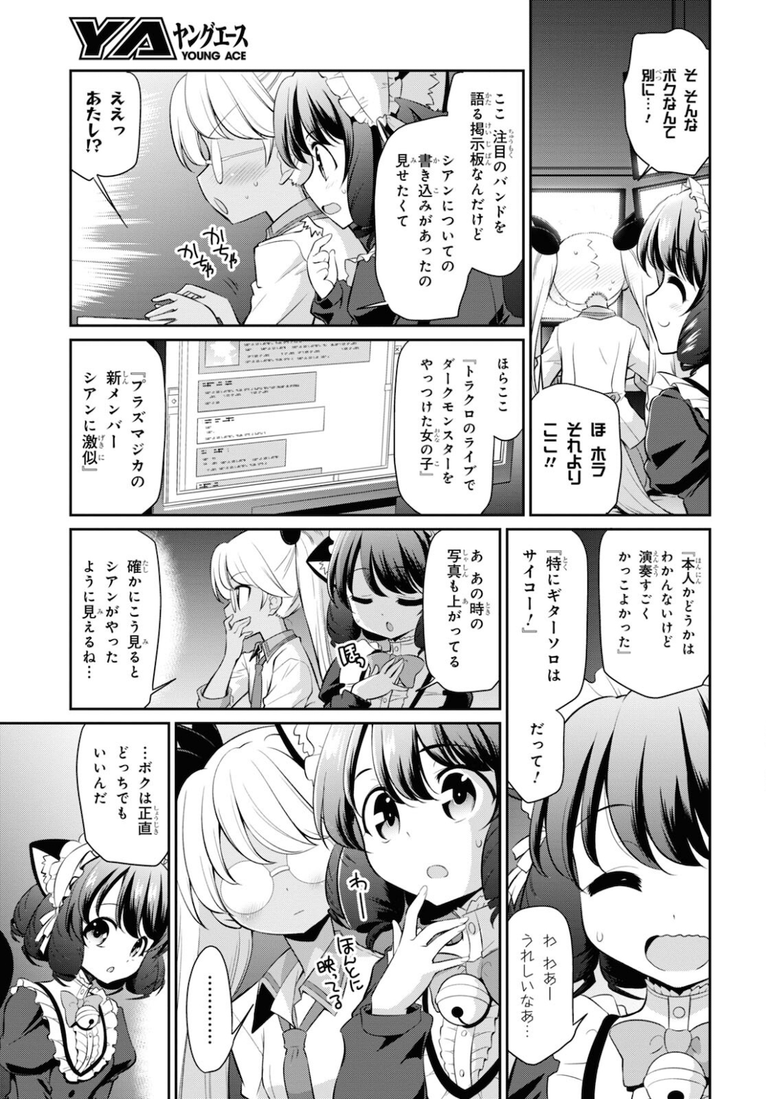 Show By Rock!! - Chapter 9 - Page 13