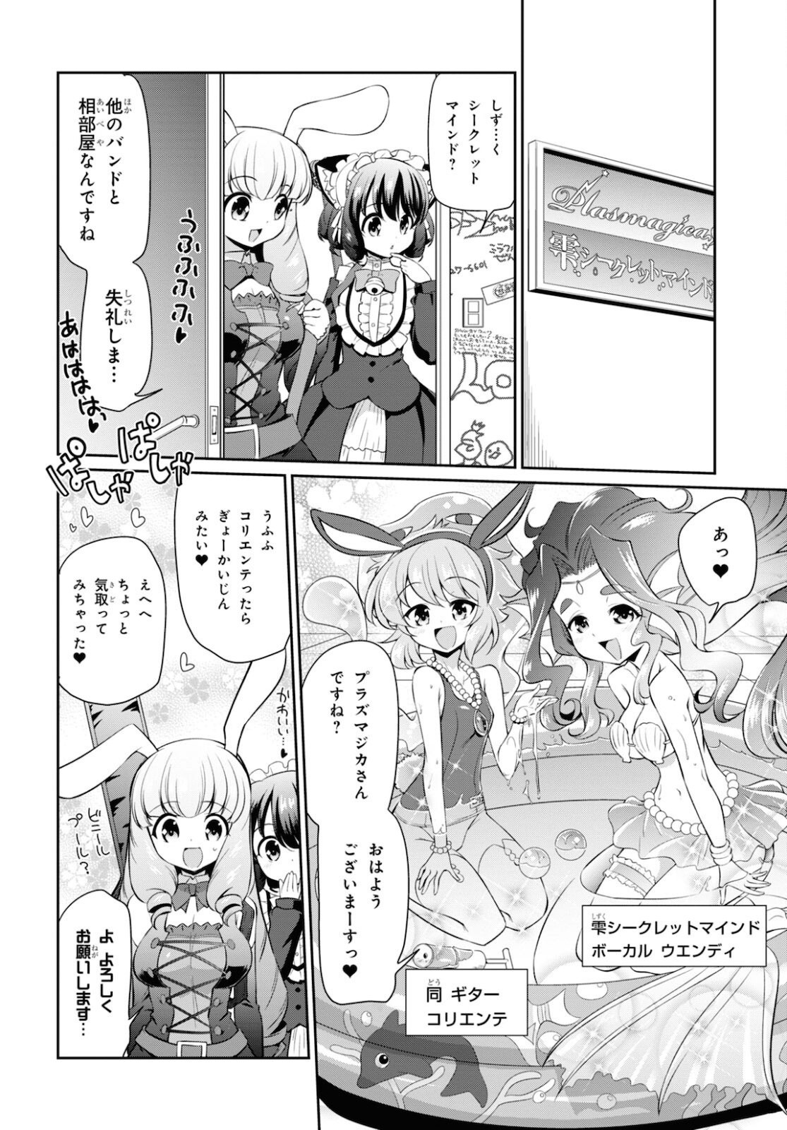 Show By Rock!! - Chapter 9 - Page 18