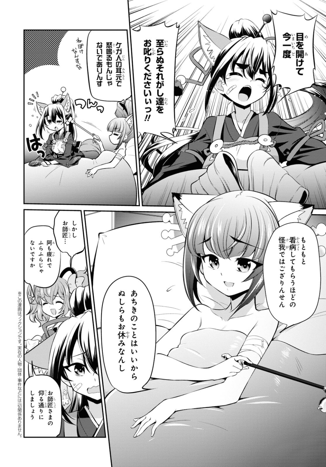 Show By Rock!! - Chapter 9 - Page 2