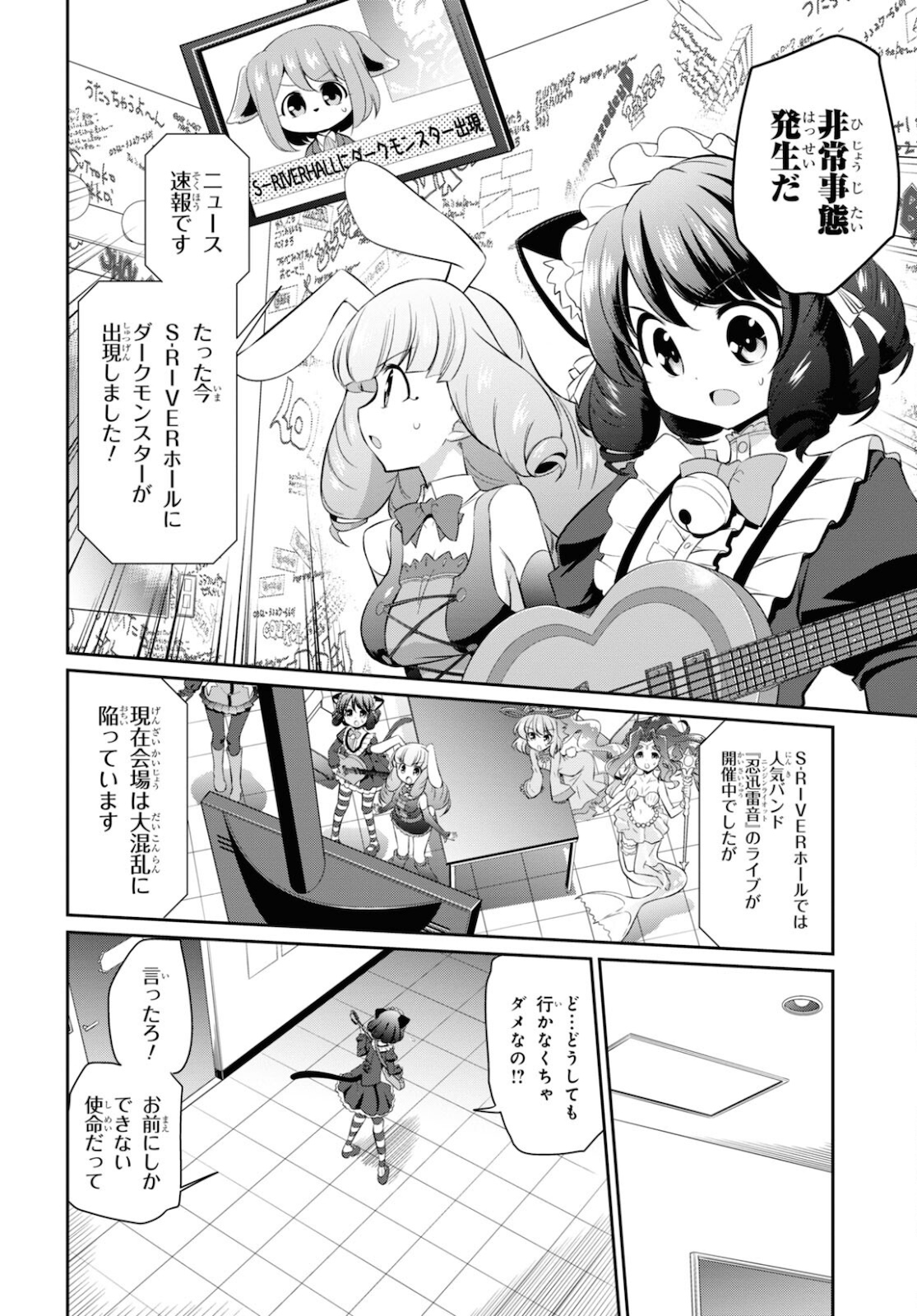 Show By Rock!! - Chapter 9 - Page 20