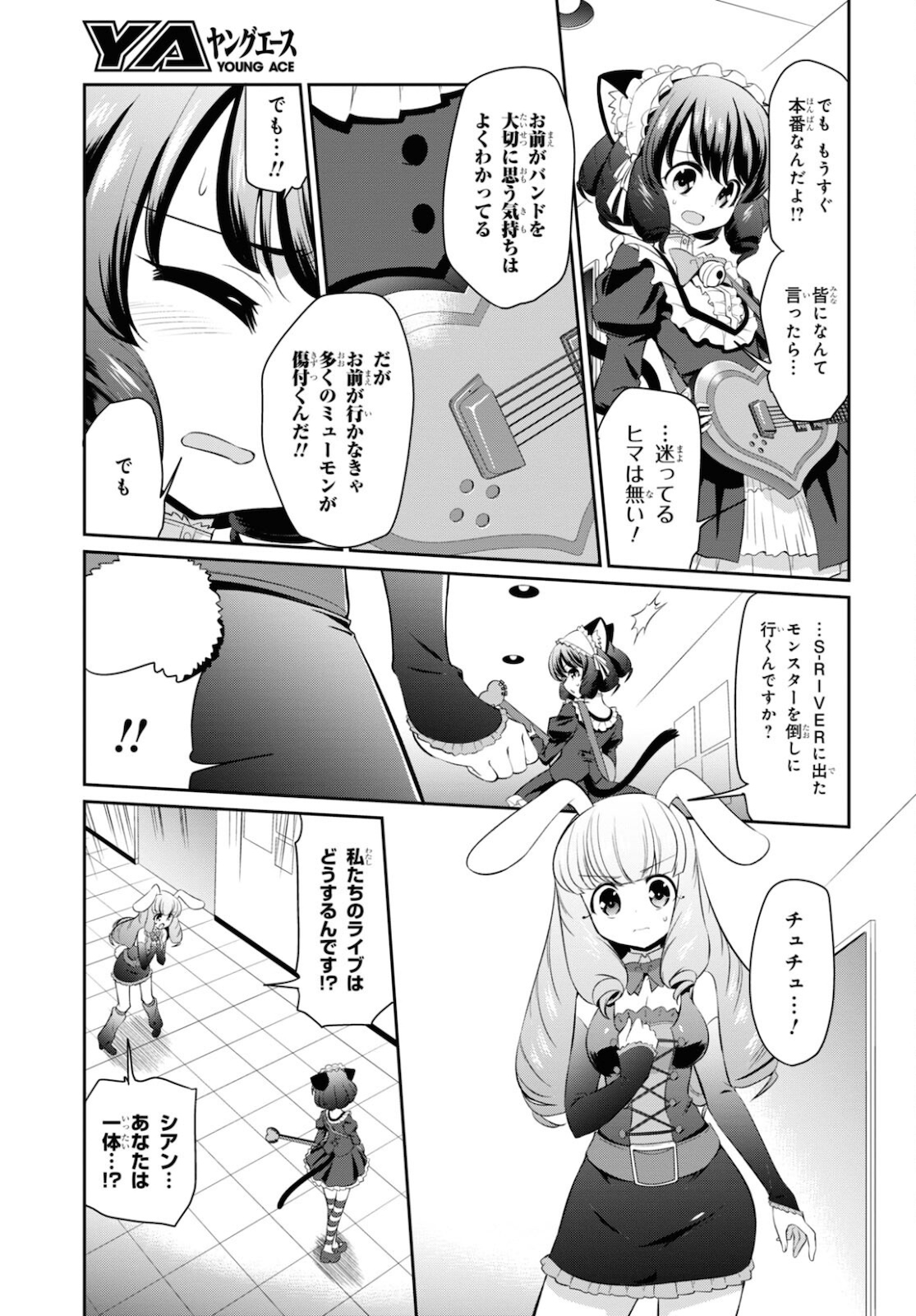 Show By Rock!! - Chapter 9 - Page 21