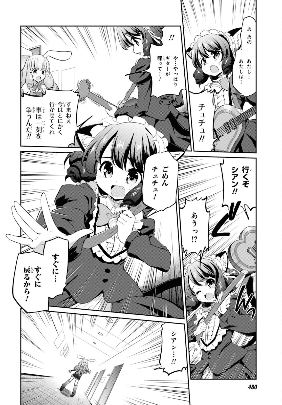 Show By Rock!! - Chapter 9 - Page 22