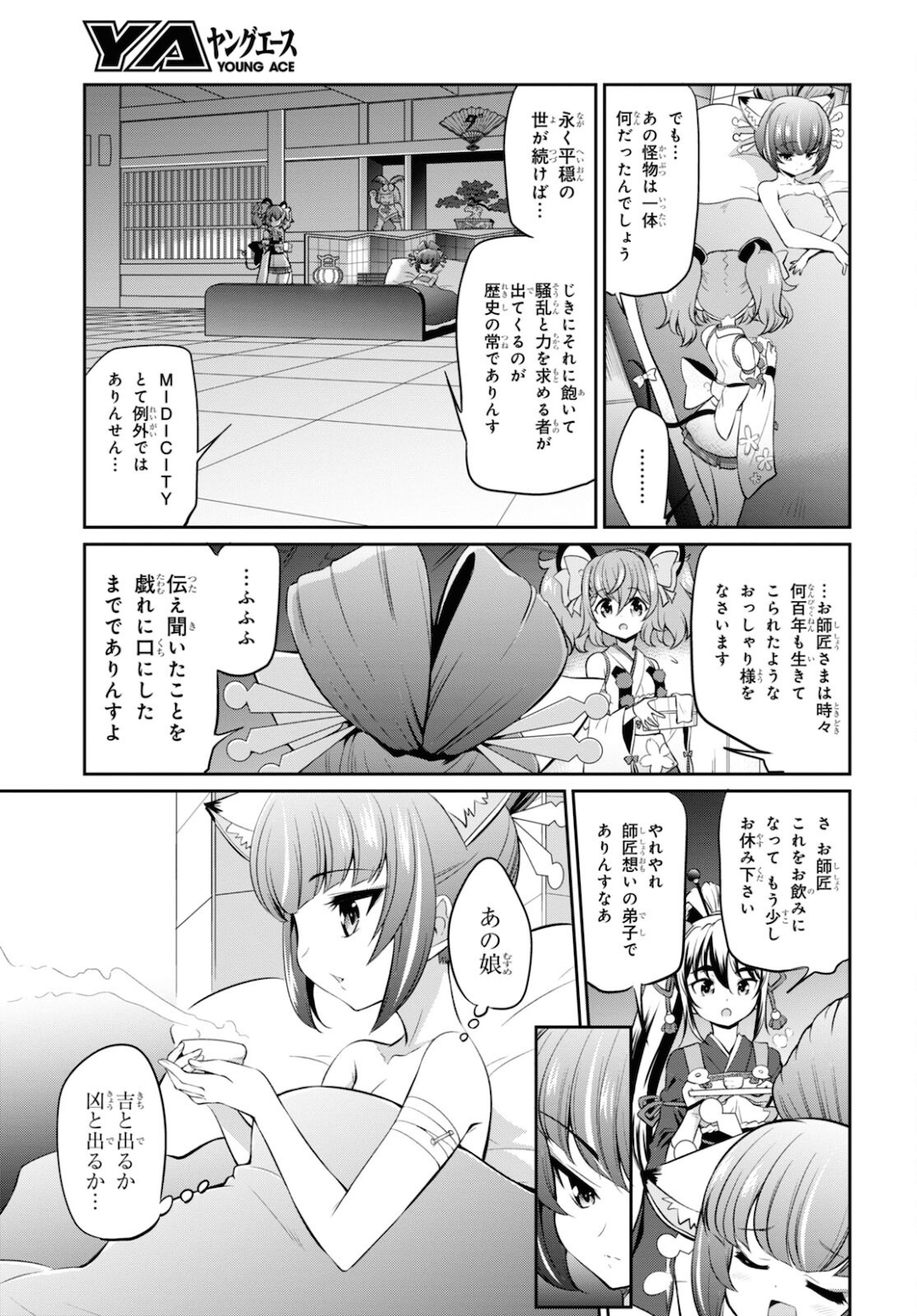 Show By Rock!! - Chapter 9 - Page 3