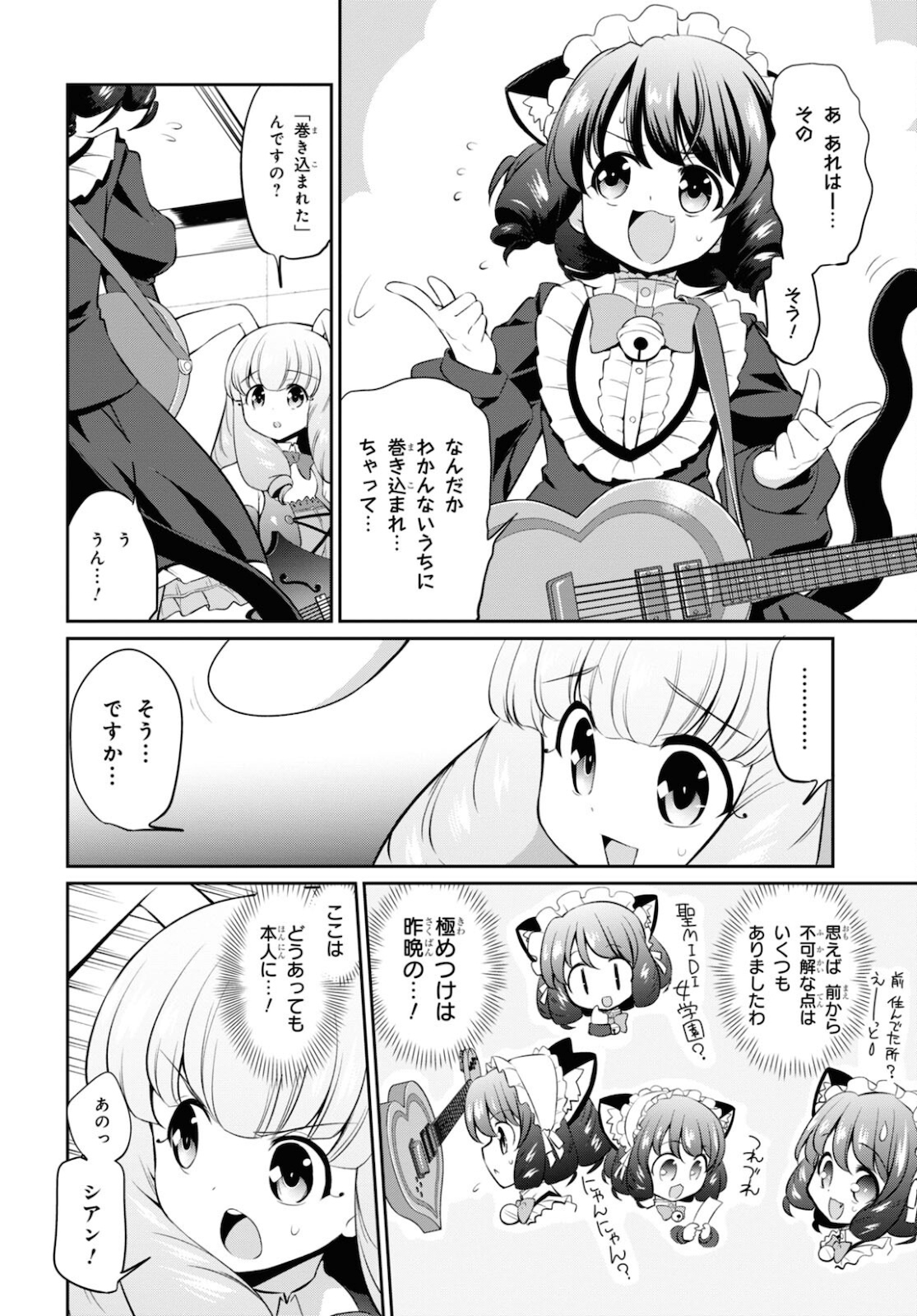 Show By Rock!! - Chapter 9 - Page 6