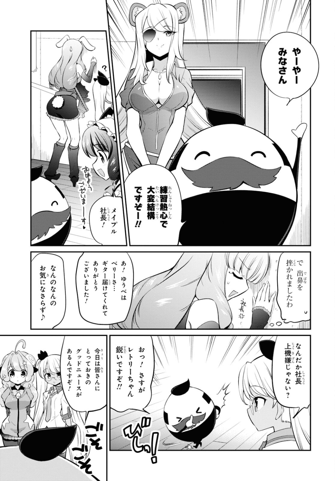 Show By Rock!! - Chapter 9 - Page 7