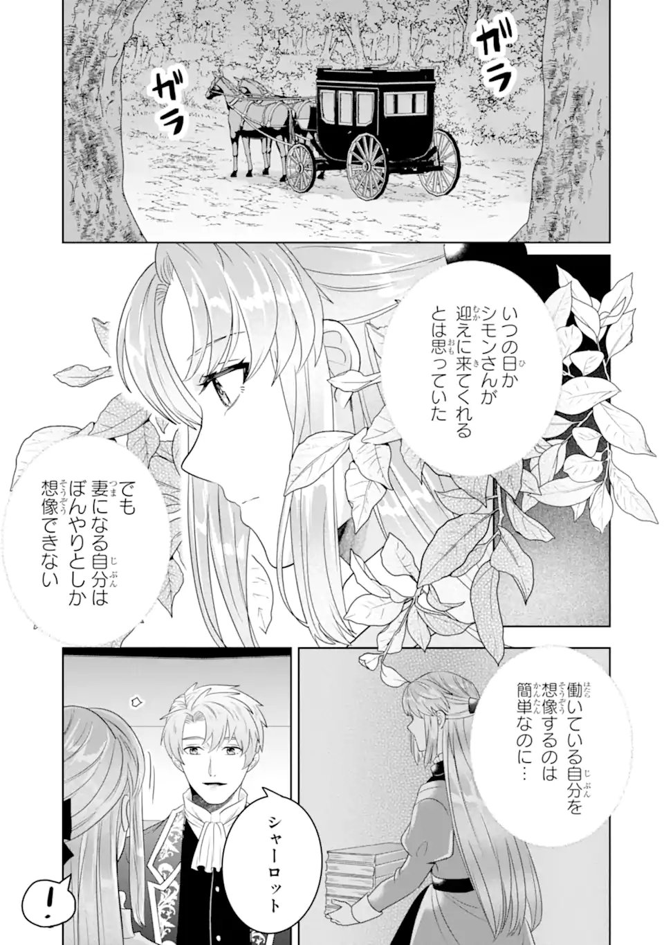 Charlotte - Toaru Jijo no Shiro Tsukae Monogatari - Chapter 24.2 - Page 1