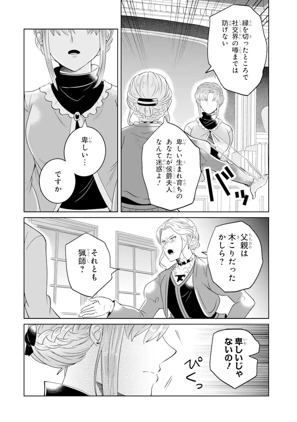 Charlotte - Toaru Jijo no Shiro Tsukae Monogatari - Chapter 24.2 - Page 10