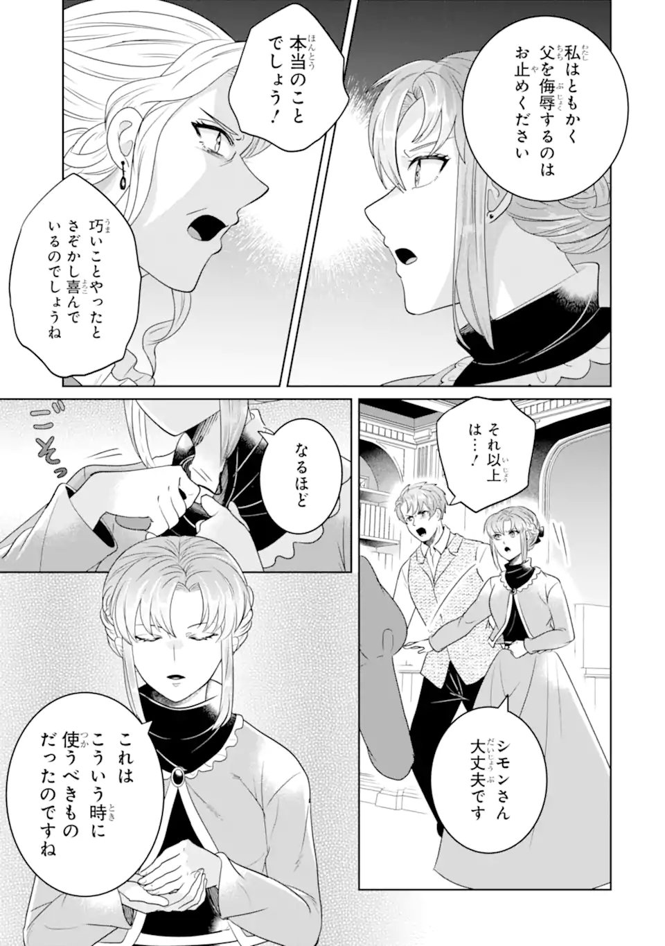 Charlotte - Toaru Jijo no Shiro Tsukae Monogatari - Chapter 24.2 - Page 11