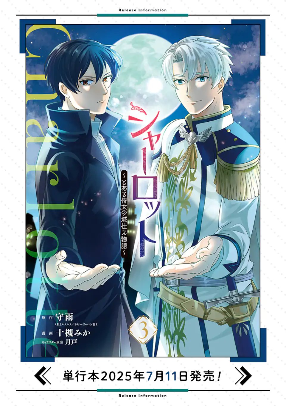 Charlotte - Toaru Jijo no Shiro Tsukae Monogatari - Chapter 24.2 - Page 12