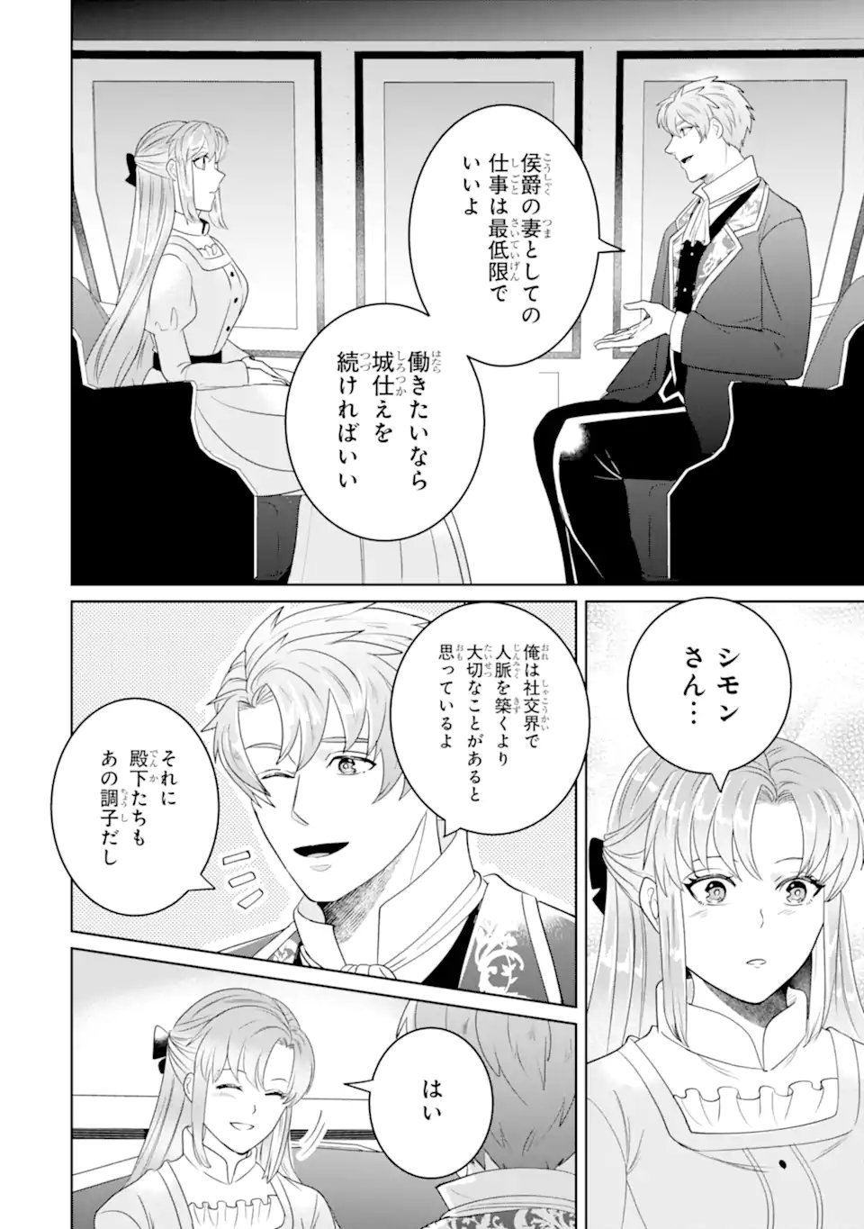 Charlotte - Toaru Jijo no Shiro Tsukae Monogatari - Chapter 24.2 - Page 2