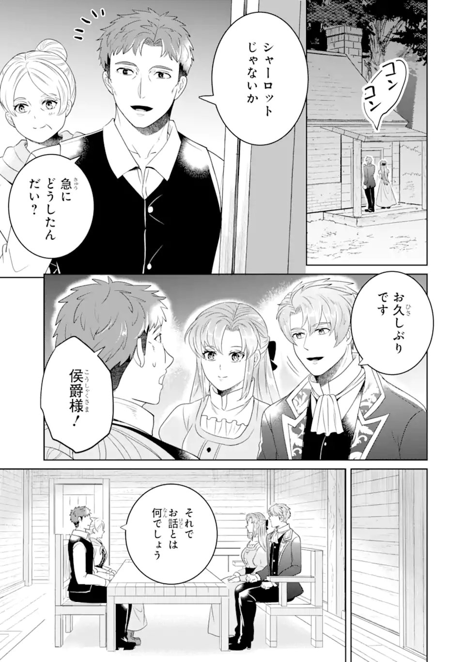 Charlotte - Toaru Jijo no Shiro Tsukae Monogatari - Chapter 24.2 - Page 3