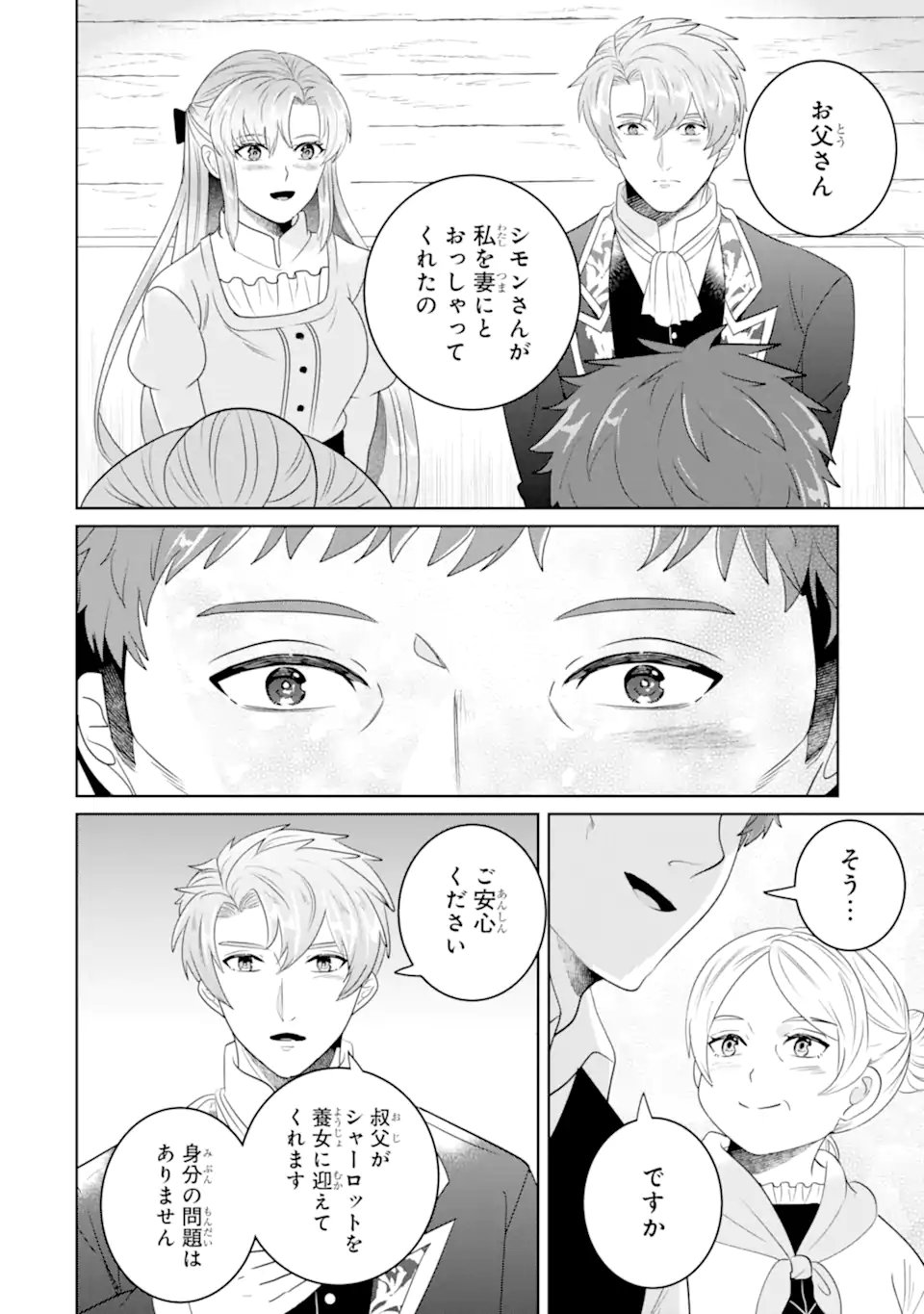 Charlotte - Toaru Jijo no Shiro Tsukae Monogatari - Chapter 24.2 - Page 4